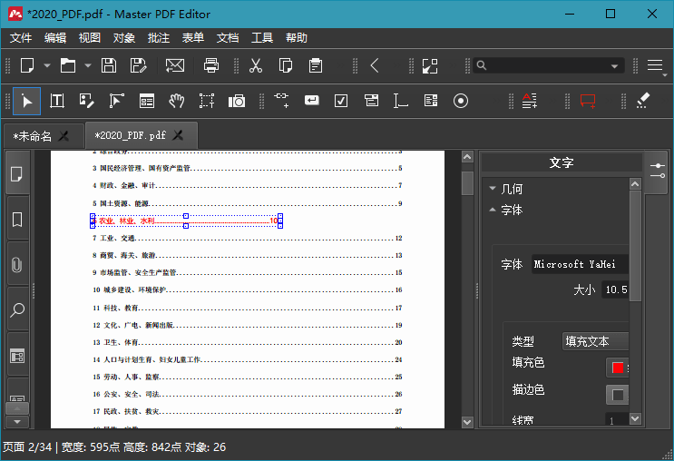 Master PDF Editor v5.7.9.1 中文绿色便携版