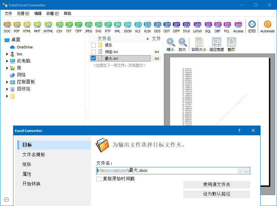 Excel格式转换器 Total Excel Converter 6.1.0.27