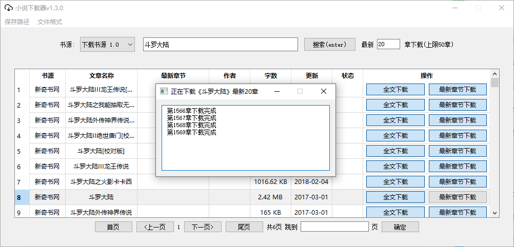 小说下载器 v1.3.0 支持笔趣阁、炫书网、TXT小说网