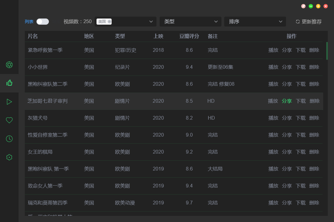 ZYPlayer 桌面版 v2.8.2官方版