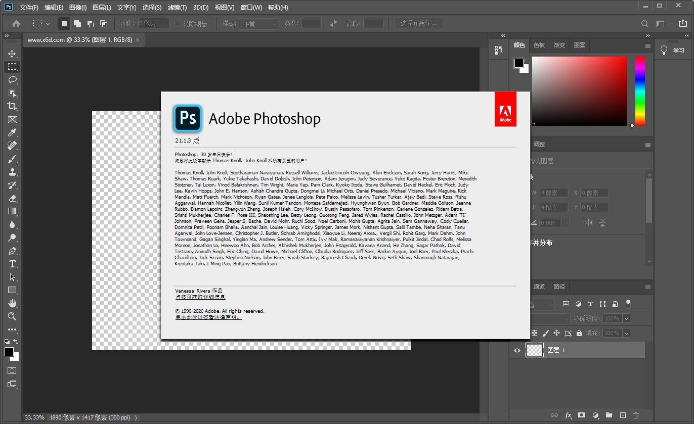 Photoshop 2020 21.2.7 精简版