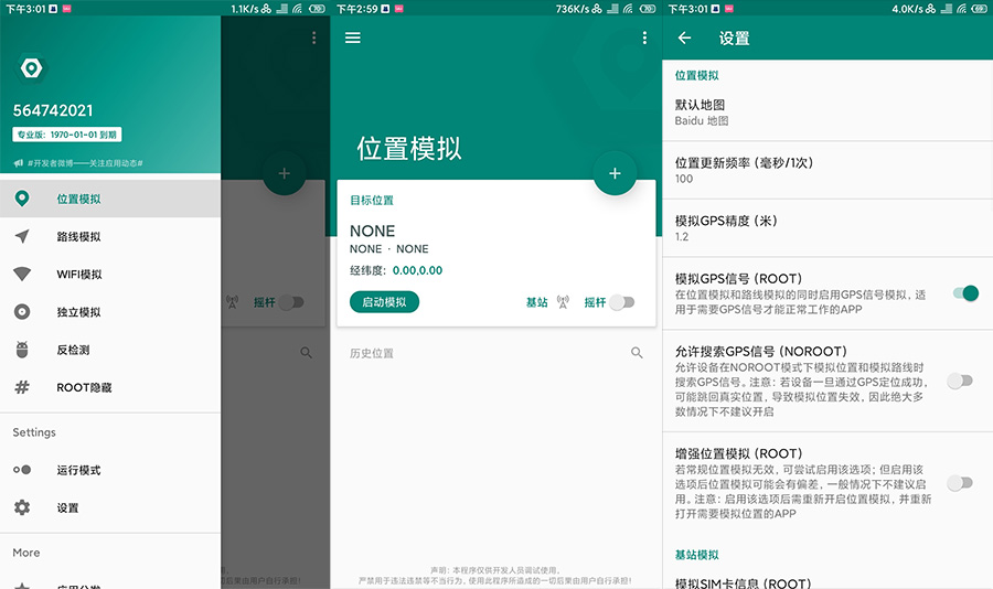 安卓 Fake Location 虚拟定位 v1.2.1.8 专业版