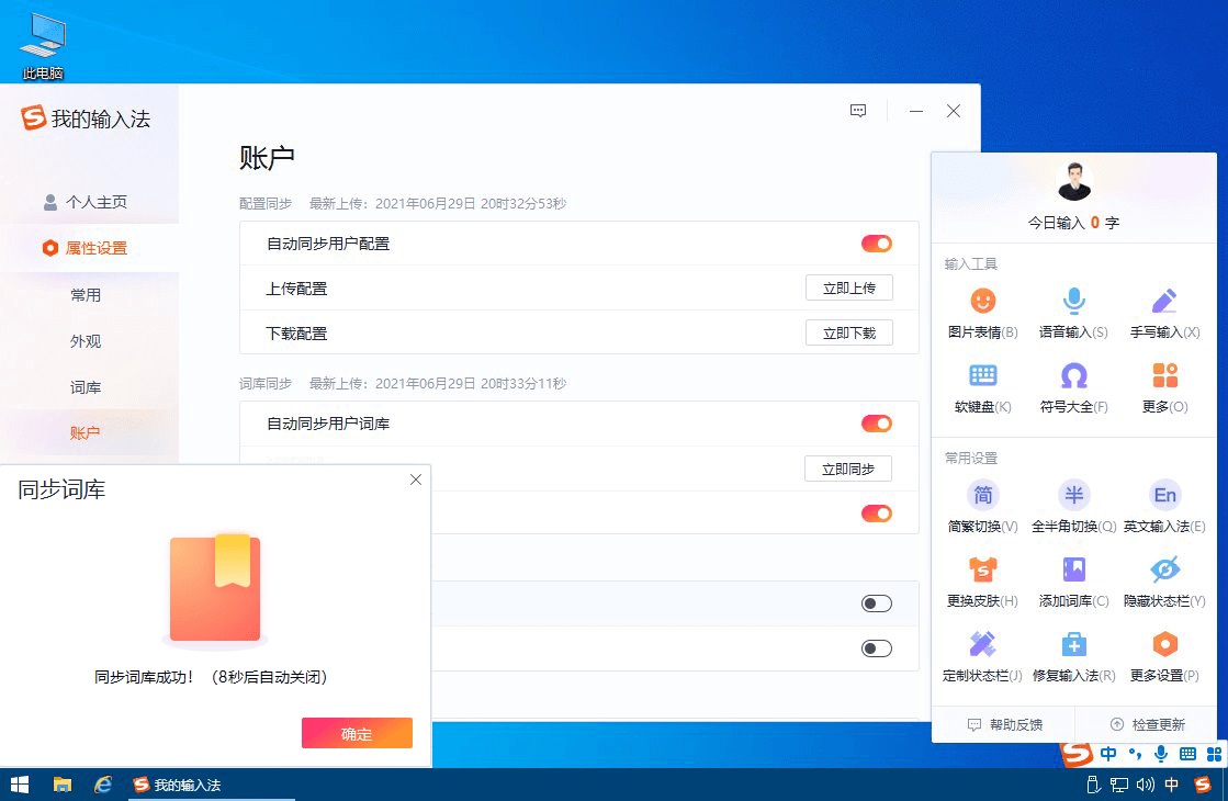 搜狗输入法PC版 v13.4.0.7561 去除广告精简版