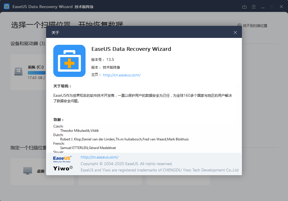 易我数据恢复 v14.2.1.0 解锁技术终身会员绿色版