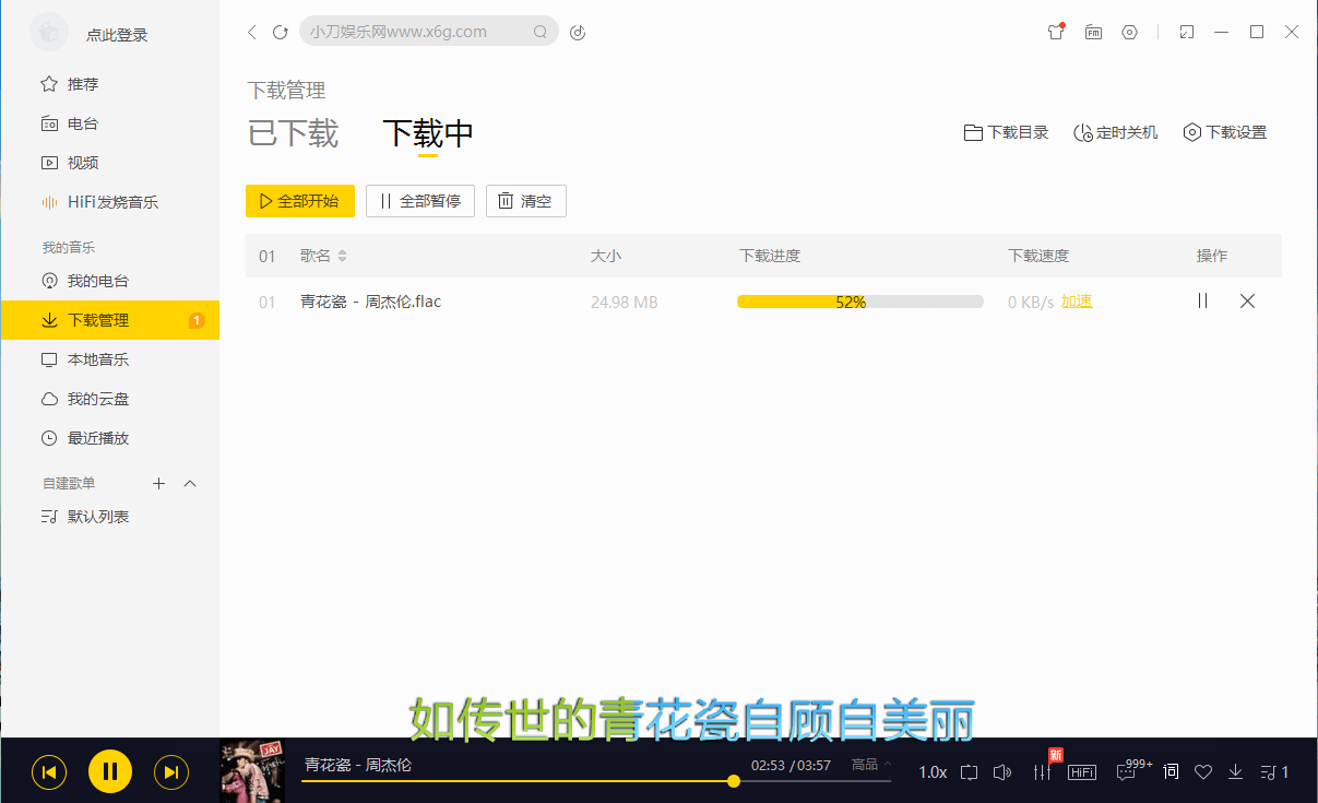 酷我音乐 v9.2.0.0 去广告解锁 VIP 版