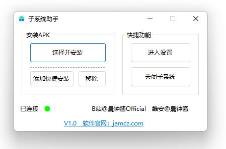 Win11 子系统助手 安卓软件安装助手