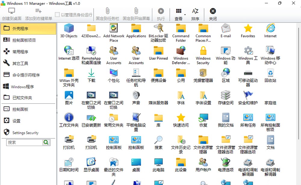 Windows 11 Manager v1.0.6 免激活便携版