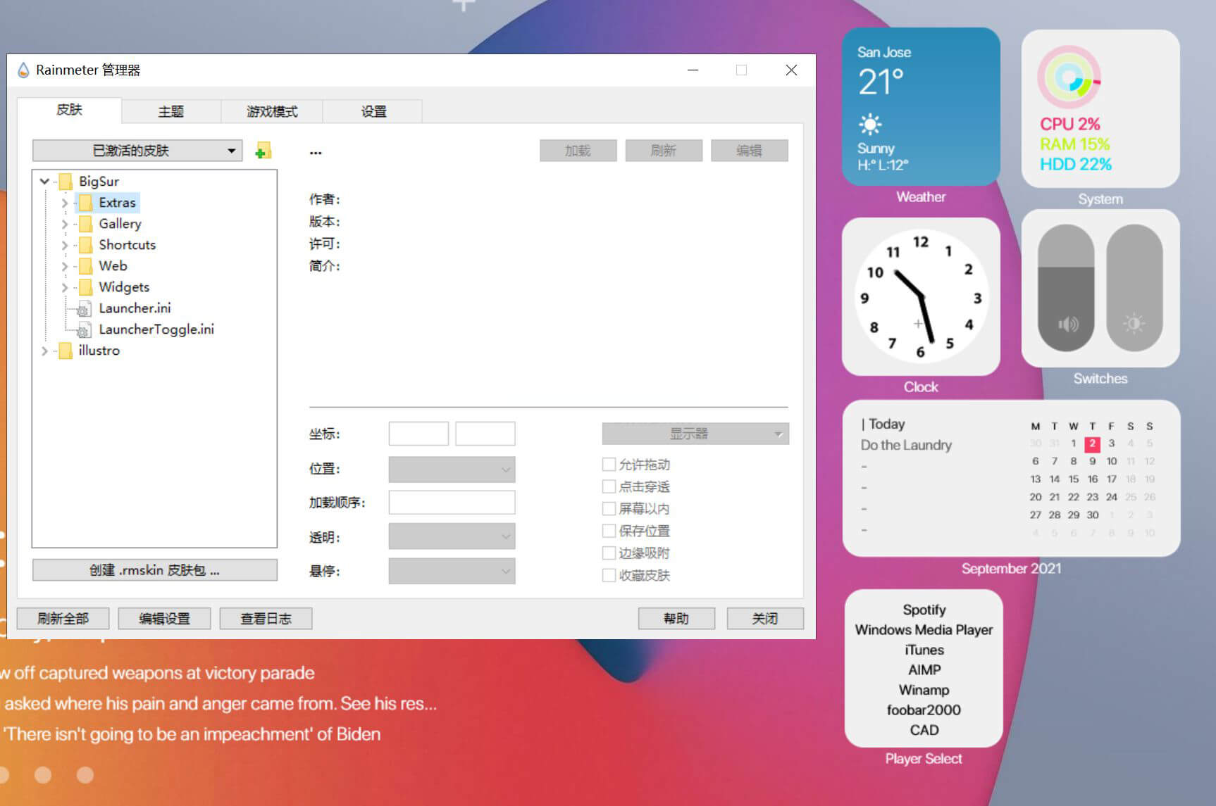 雨滴桌面「Rainmeter」v4.5.11 官方安装版