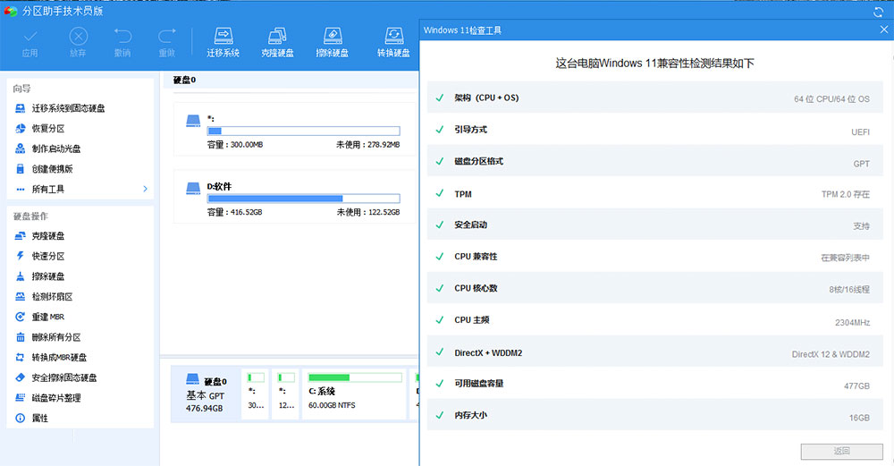 分区助手技术员版 AOMEI Partition Assistant v9.12 绿色版