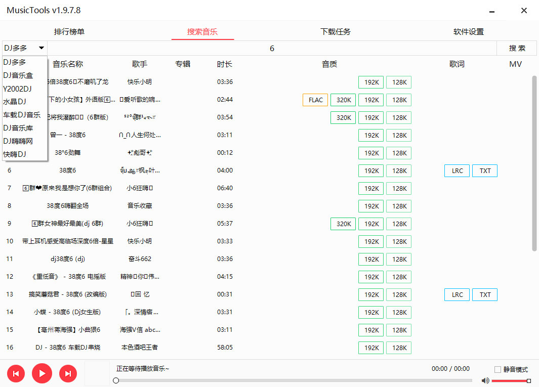 MusicTools v1.9.8.3 无损付费音乐免费下载神器