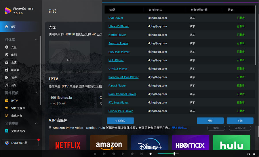 4K 蓝光播放器 PlayerFab v7.0.4.3 中文便携版