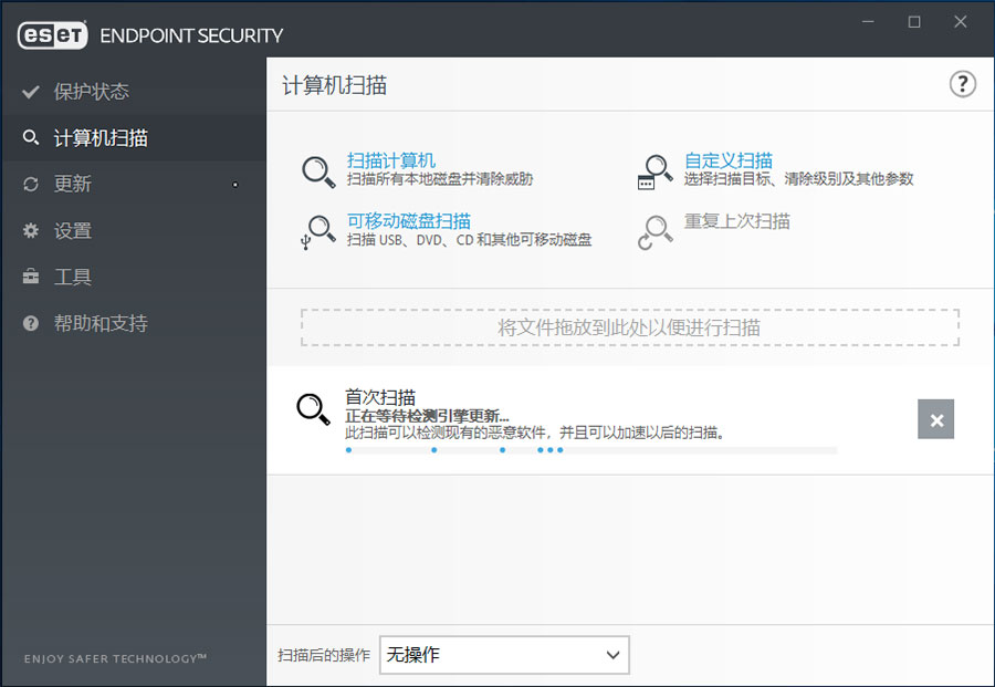 病毒防护软件 ESET Endpoint Antivirus v10.0.2034 特别版