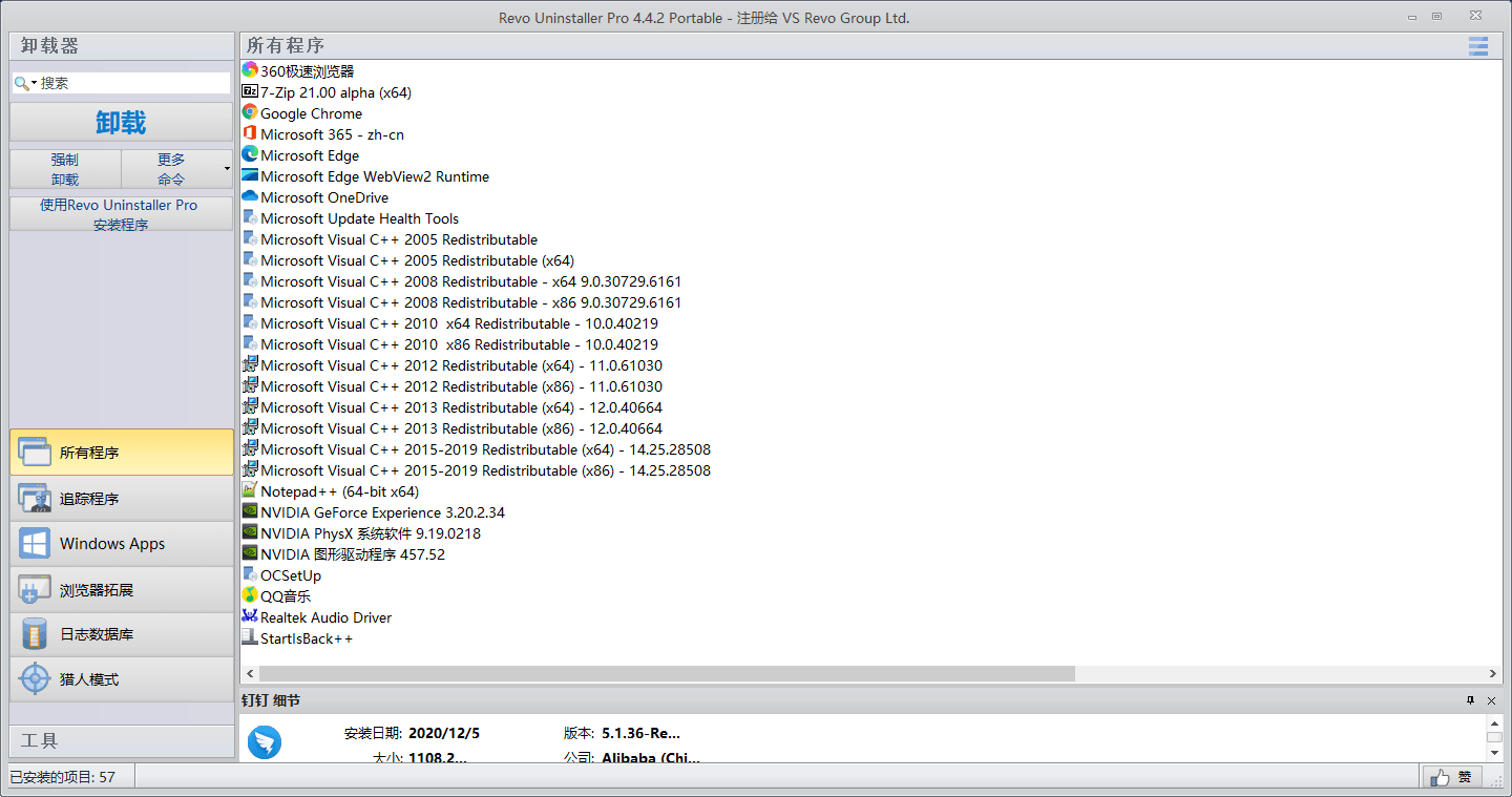 软件卸载工具 Revo Uninstaller Pro v5.0.8.0 中文绿色版