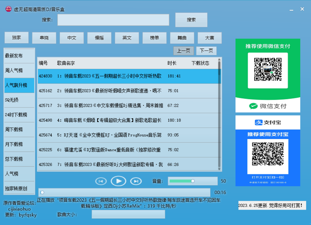 虚无超高清音质 DJ 音乐盒 功能强大，歌曲丰富多样