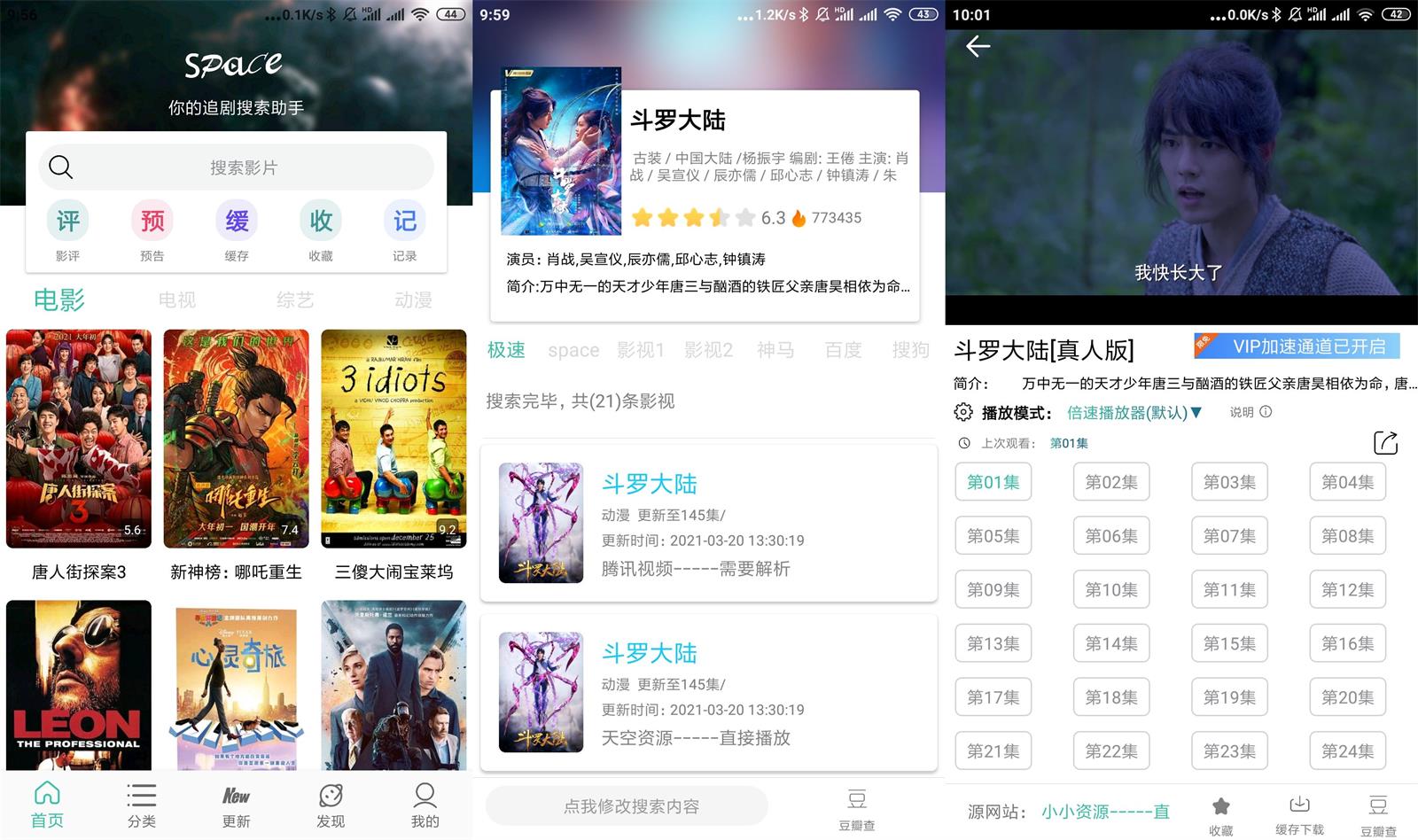 安卓太空影视 v2.5.0 会员版