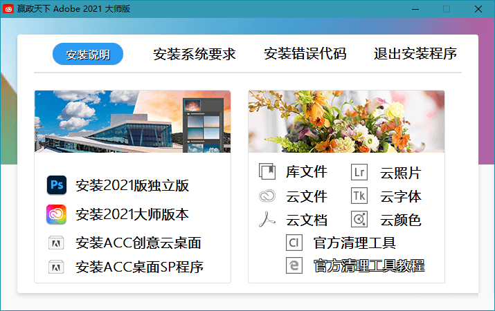 Adobe 2021 大师版 2021年8月更新版