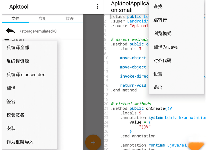 安卓反汇编神器 Apktool M v2.4.0-230207