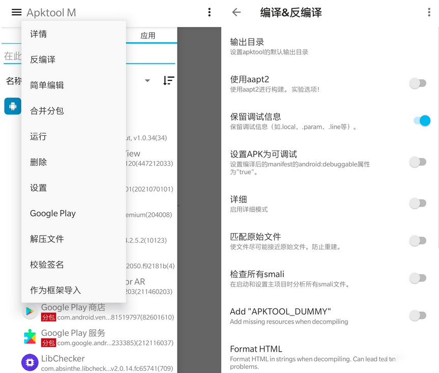 安卓反汇编神器 Apktool M v2.4.0-230207