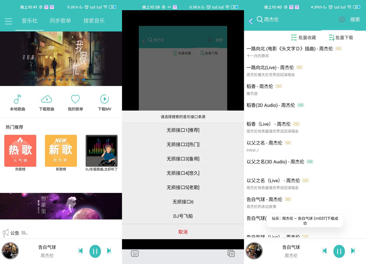 仙乐 v2.0.0 音乐免费下载神器