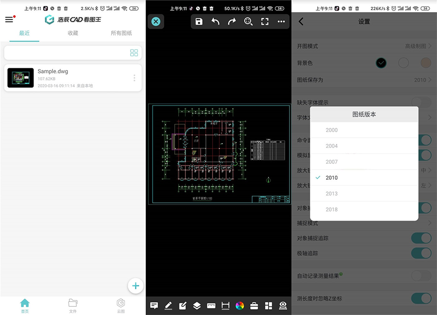 浩辰CAD看图王 v4.6.0 解锁会员版