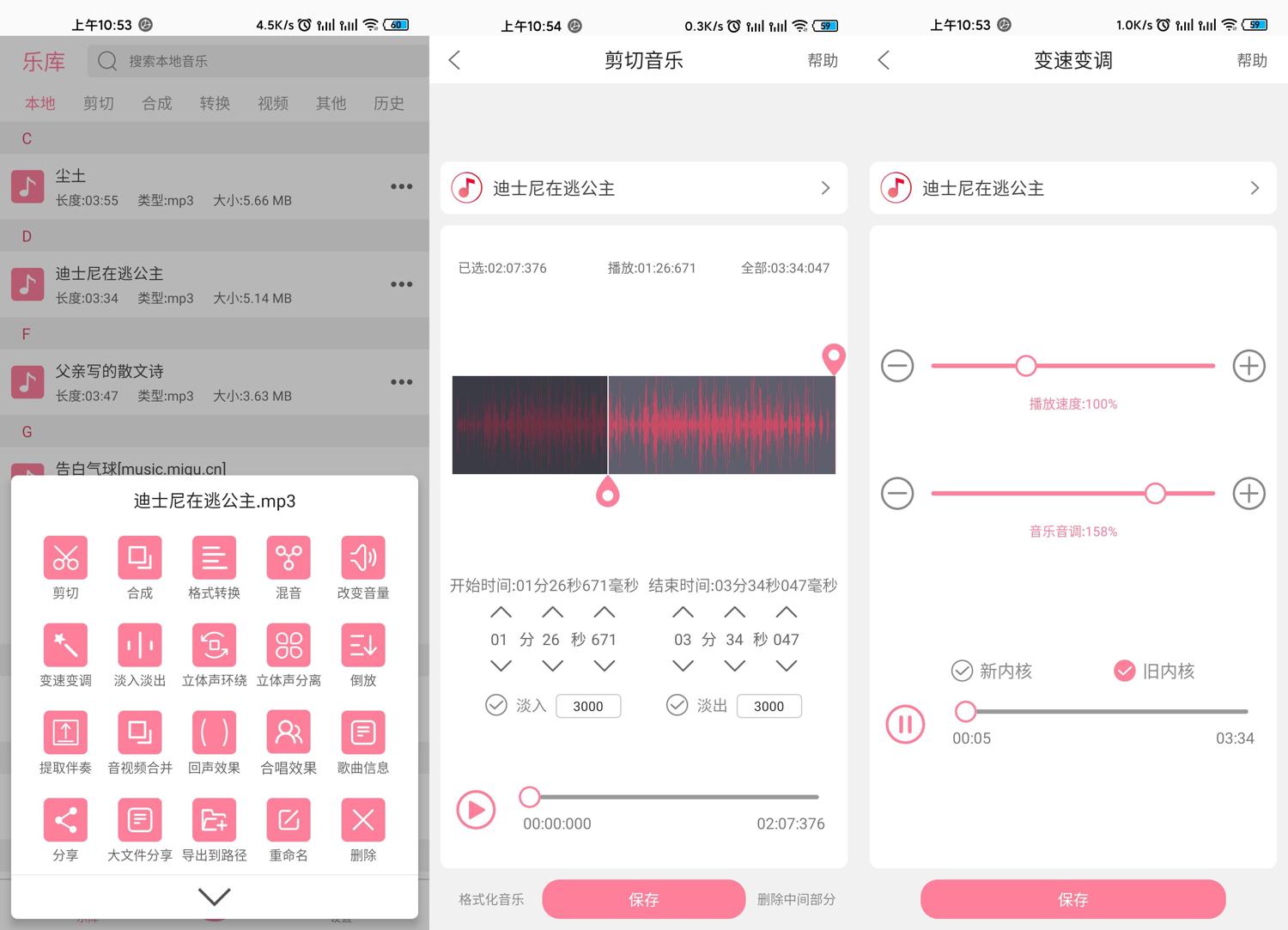 安卓 音乐剪辑 v6.1.0 去除广告破解版
