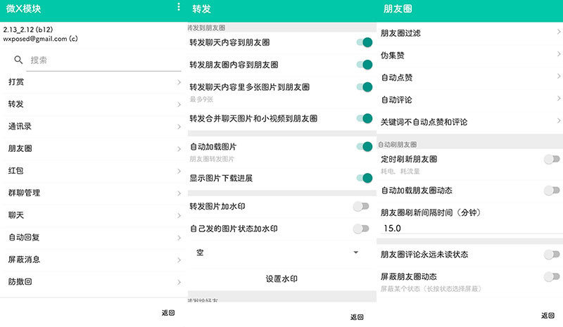 WeXposed「微X模块」v2.33 微信增强插件