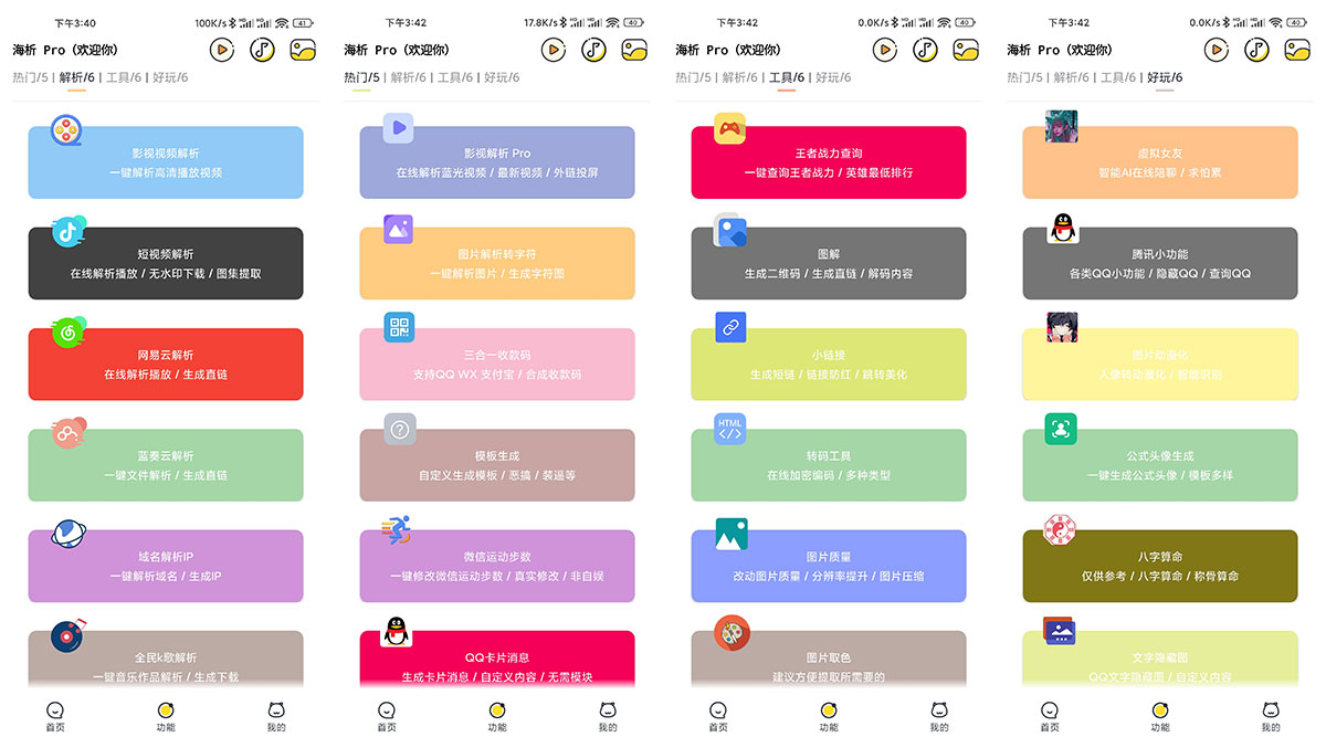 安卓 海析Pro v2.5 短视频去水印解析