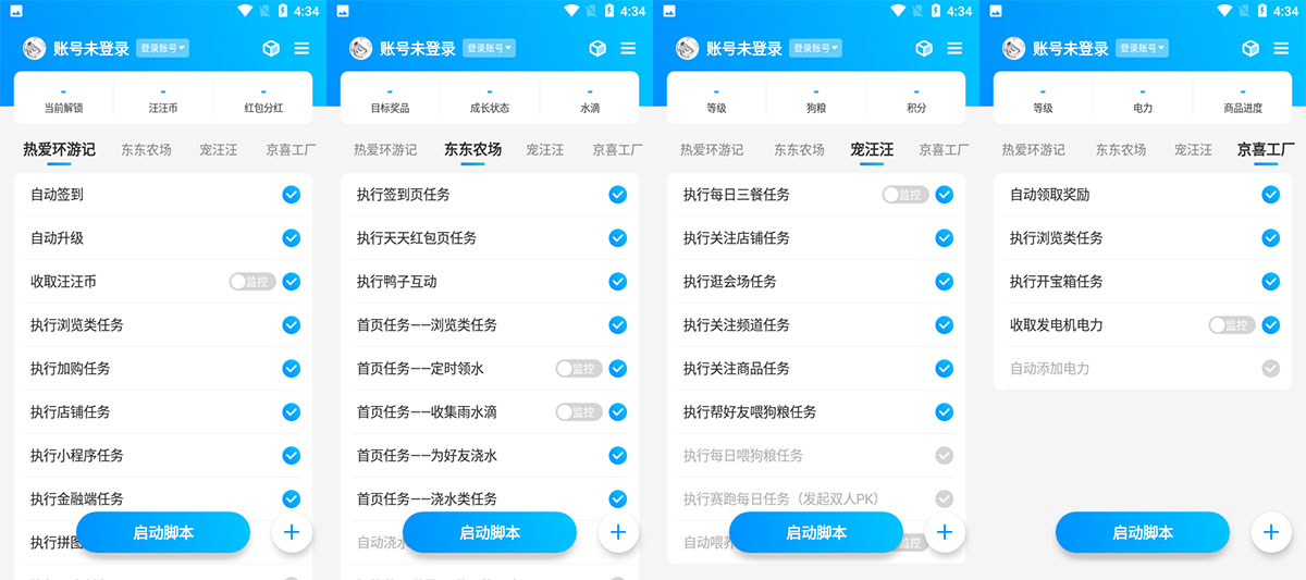 安卓 京东任务小辅 v1.0.2 京东自动任务脚本