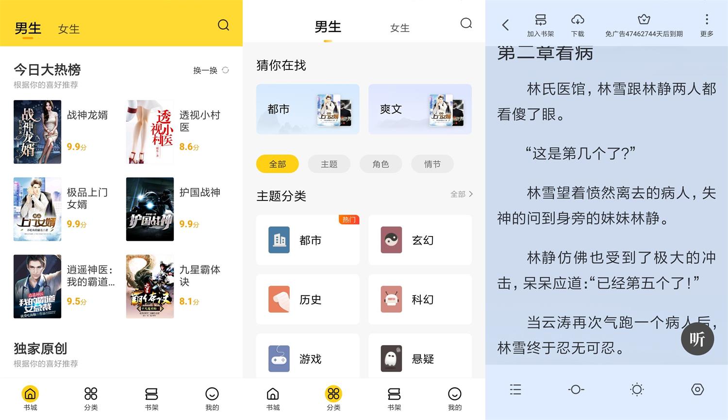安卓 全民小说 v6.10.5 去广告绿化版