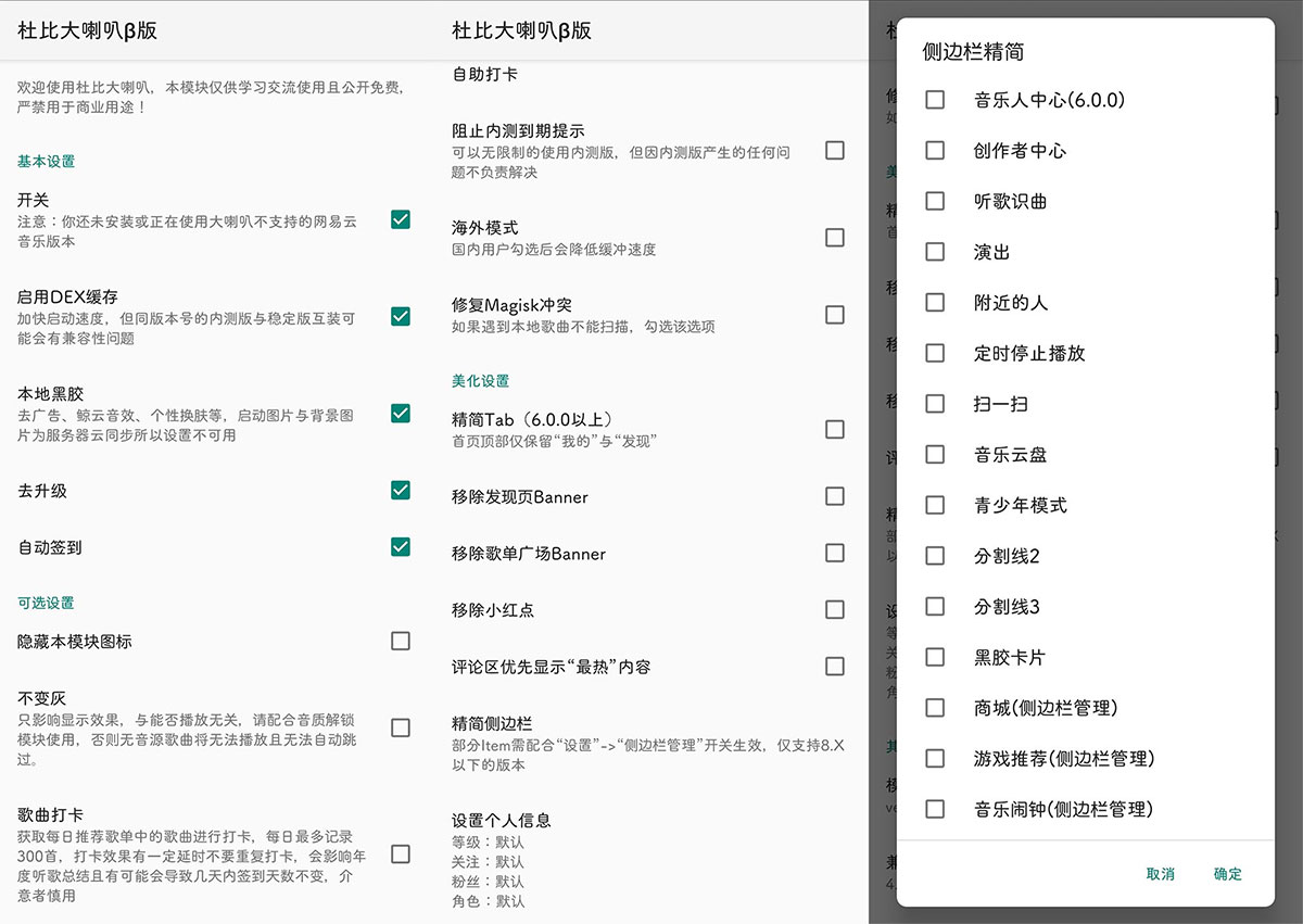 杜比大喇叭β版 v3.3.5 网易云音乐XP模块