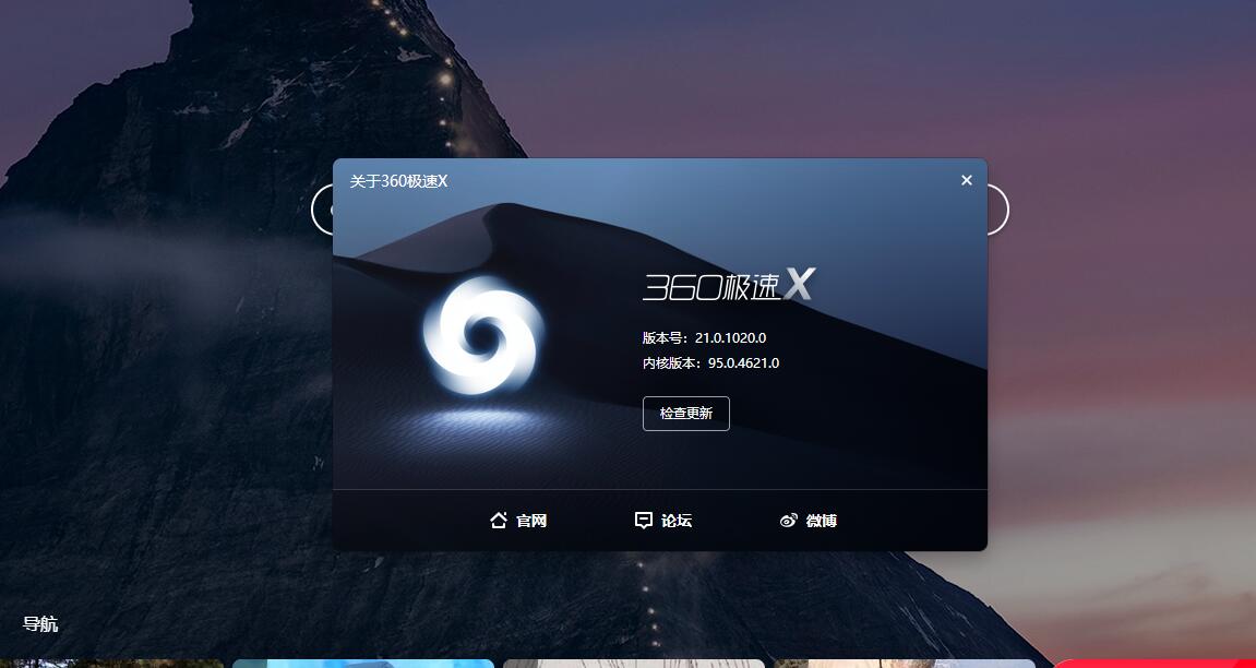360极速浏览器X Chromium 95内核、适配Win11系统UI