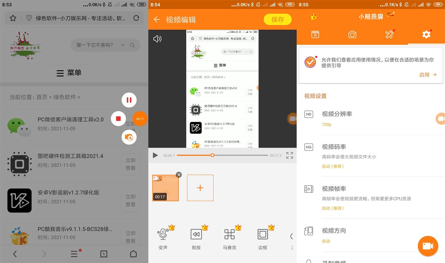 安卓 小熊录屏 v2.4.4 去广告解锁VIP版