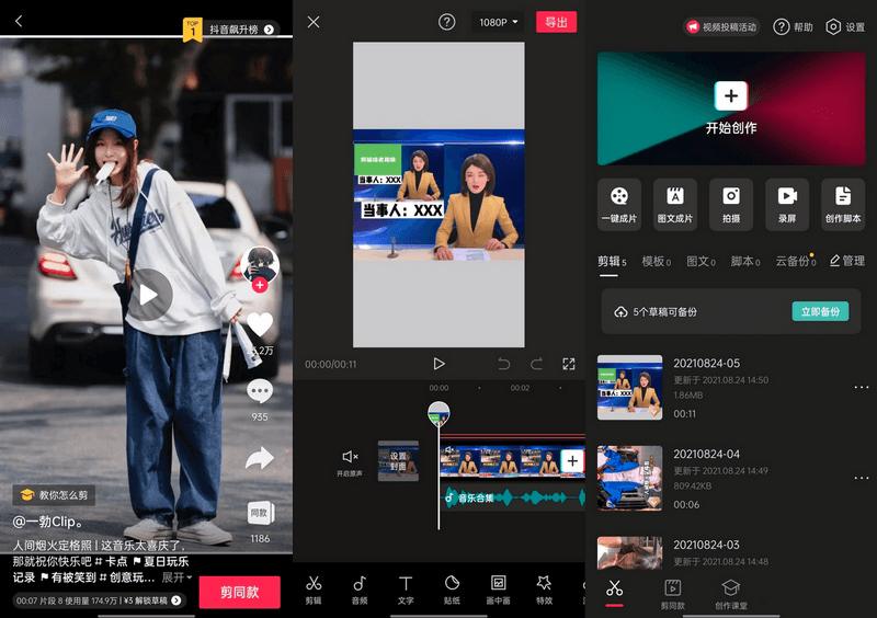 安卓 剪映 v11.9.0  解锁 VIP 付费模板