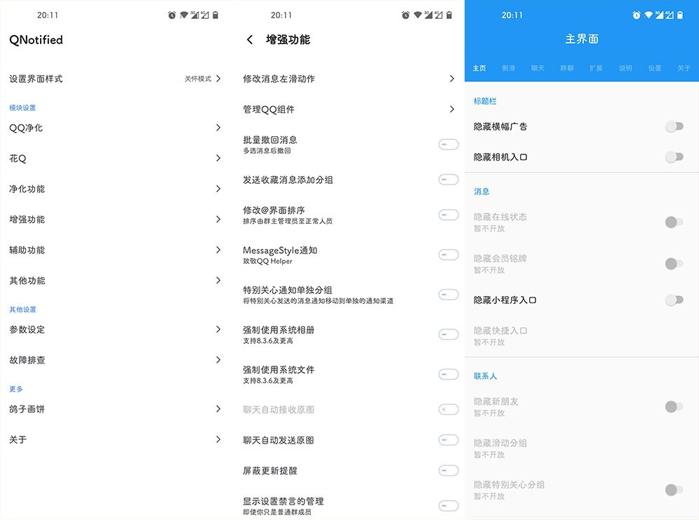 Xposed「QNotified」v1.0.1 QQ增强XP模块