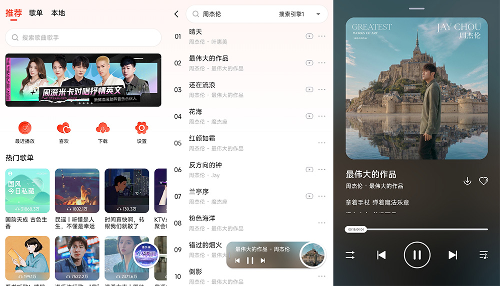 安卓 遇见音乐 v1.2.3 全网音乐免费下载