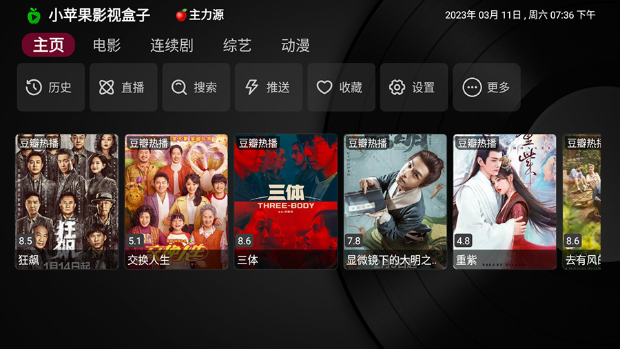 安卓 小苹果影视盒子 v1.0.9 捐赠版 TV 盒子影视软件