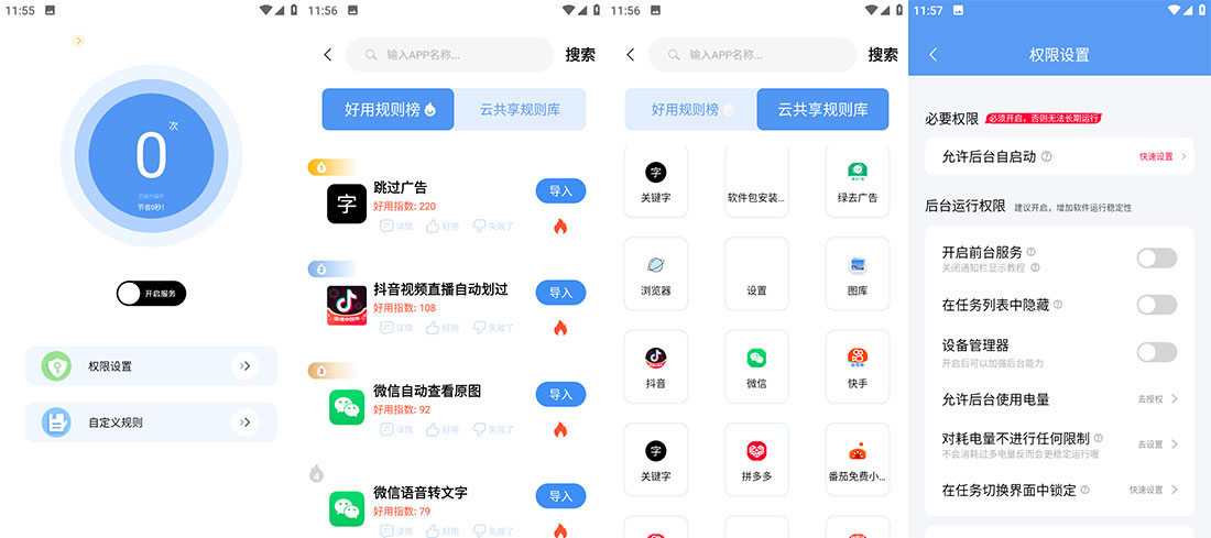 安卓 绿去广告 v3.0.4 跳过广告神器