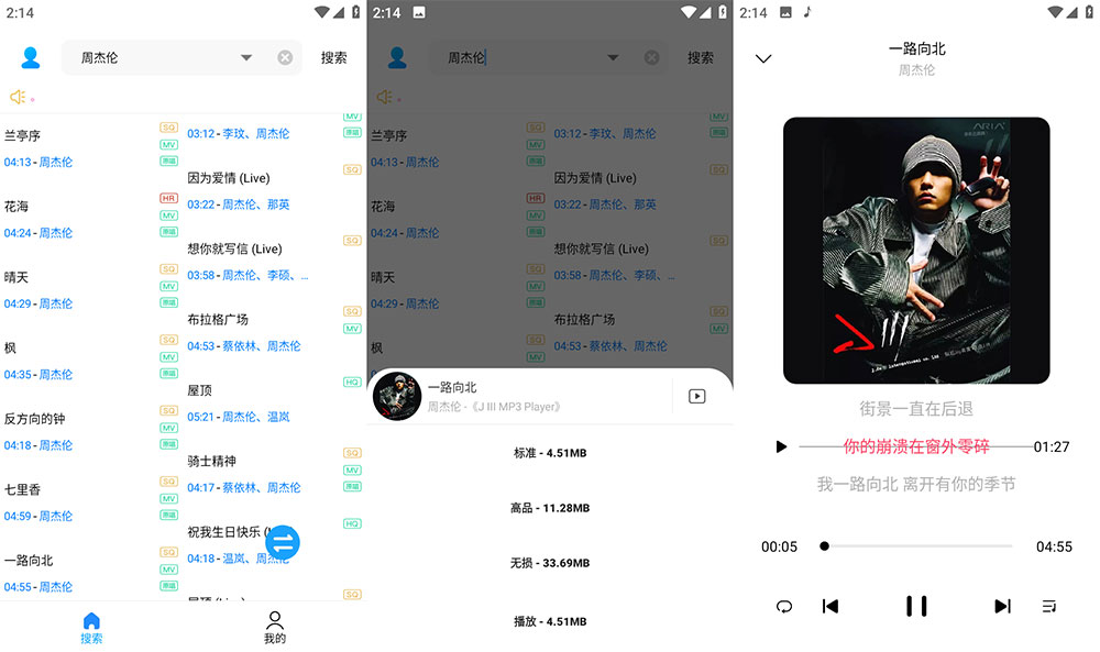 安卓 歌词适配 v4.1.4 纯净版 无损音乐下载