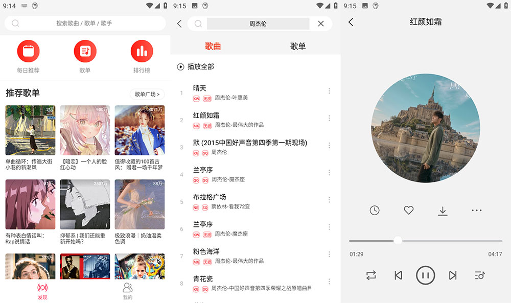 安卓 趣听音乐 v1.1.6 无损音乐下载试听