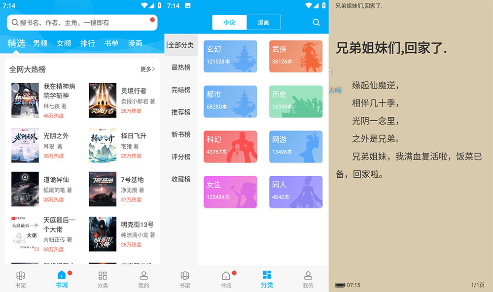 安卓 笔趣阁 v9.191.210 去广告版