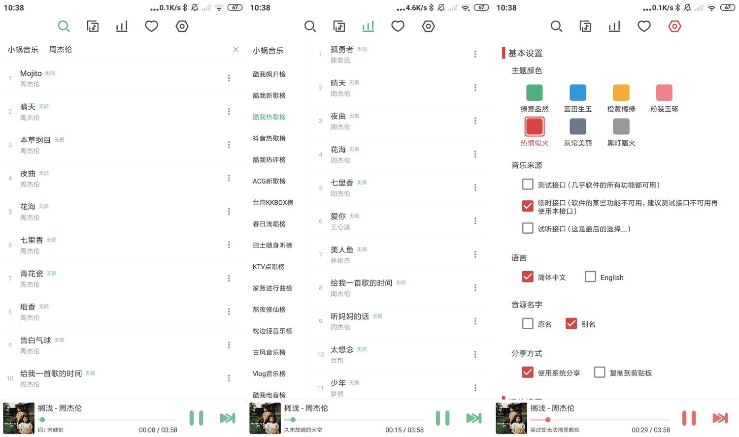 安卓 LX Music 洛雪音乐 v1.0.6 全网音乐免费下载