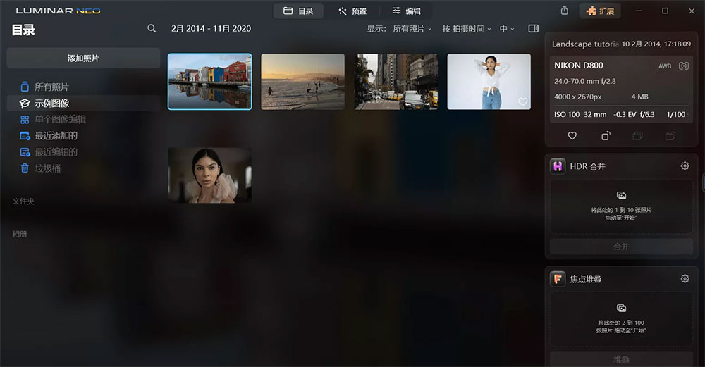 AI图像处理 Luminar Neo v1.8.0.11261 便携版