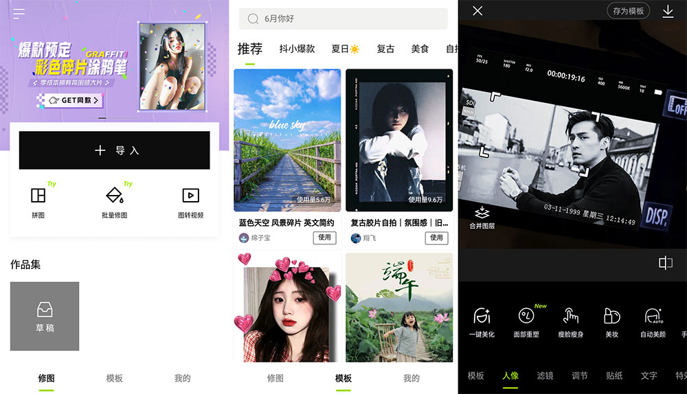 安卓修图软件 醒图 v8.1.2 解锁 VIP 版