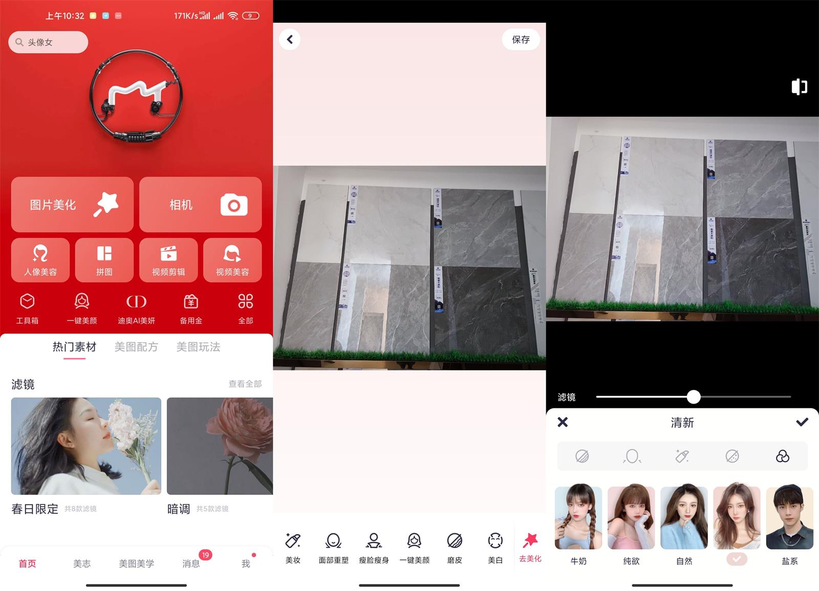 安卓 美图秀秀 v9.9.2.0 解锁 VIP 去广告版