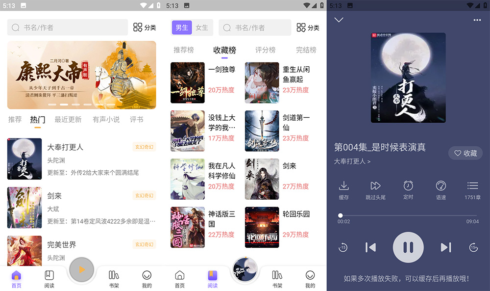 安卓 飞韵听书 v9.9.9 免费有声听书工具