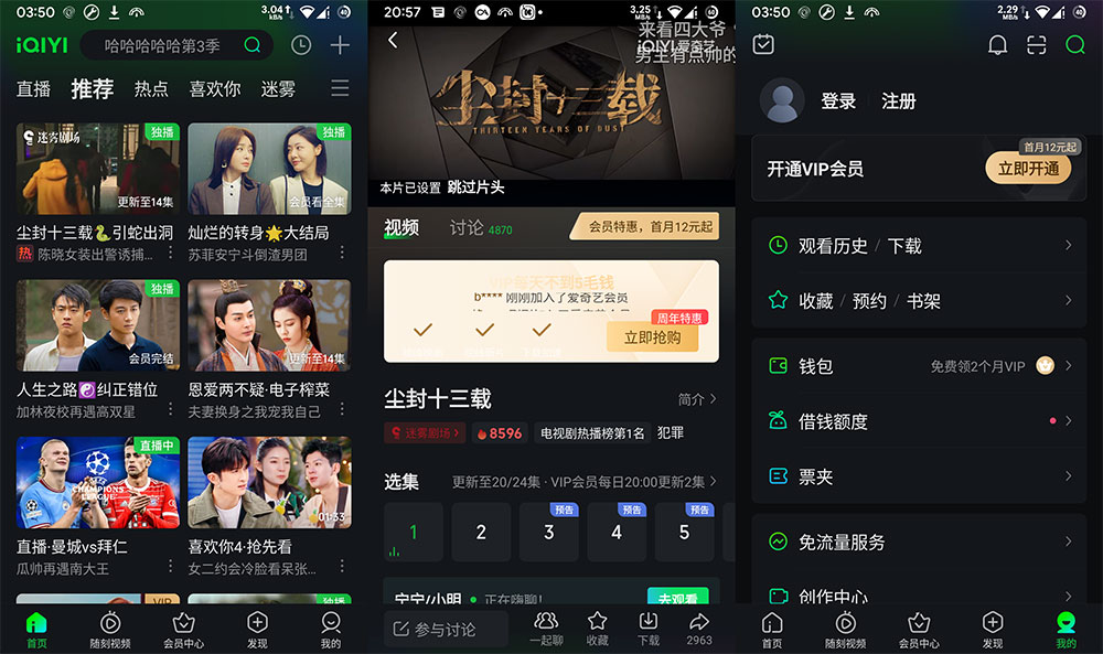 安卓 爱奇艺 v14.2.0 去广告版