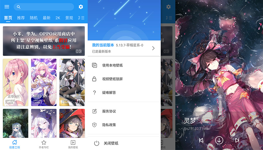 安卓 星空视频壁纸 v5.16.8 去广告纯净版