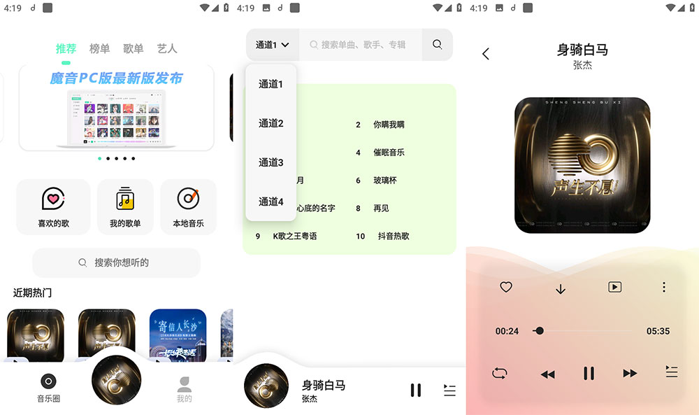 安卓 魔音 MORIN v3.1.0 去广告解锁高级版