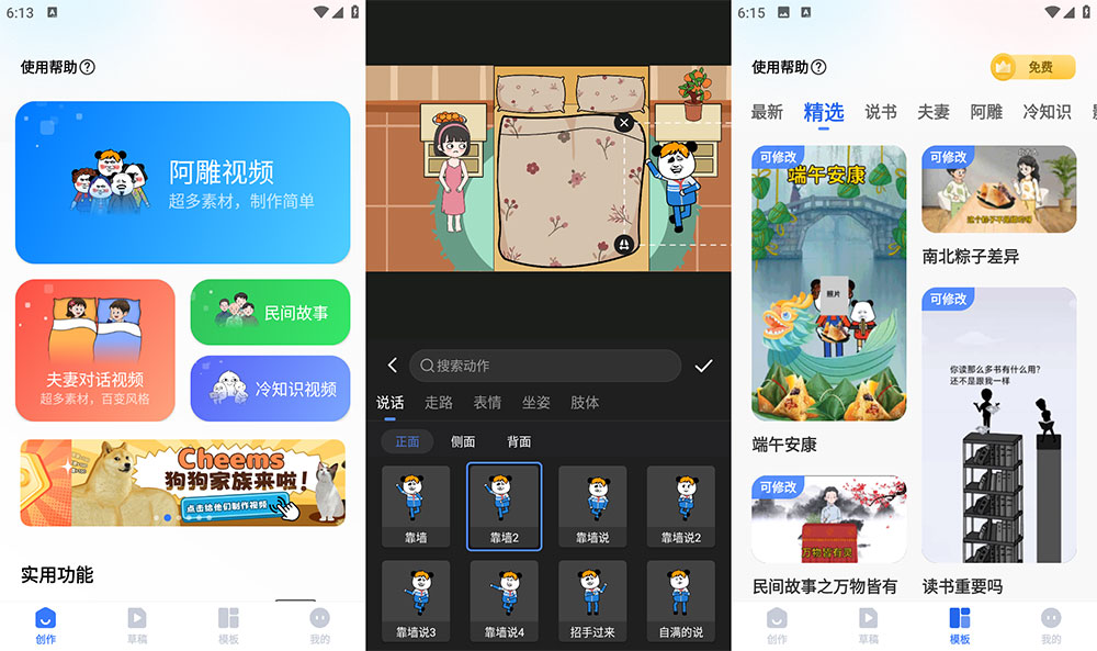 安卓 趣映 v1.8.0 沙雕动画制作 App 解锁会员版