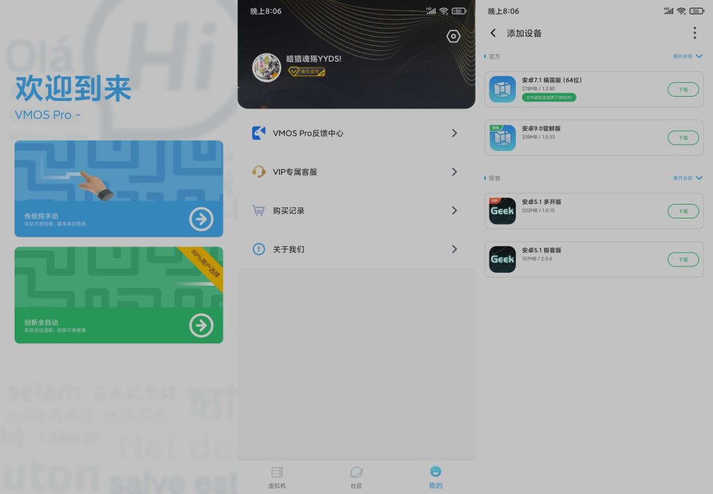 图片[2]-VMOS Pro v2.9.9 | 安卓ROM虚拟机、解锁会员版[安卓版]-新畅享源码屋
